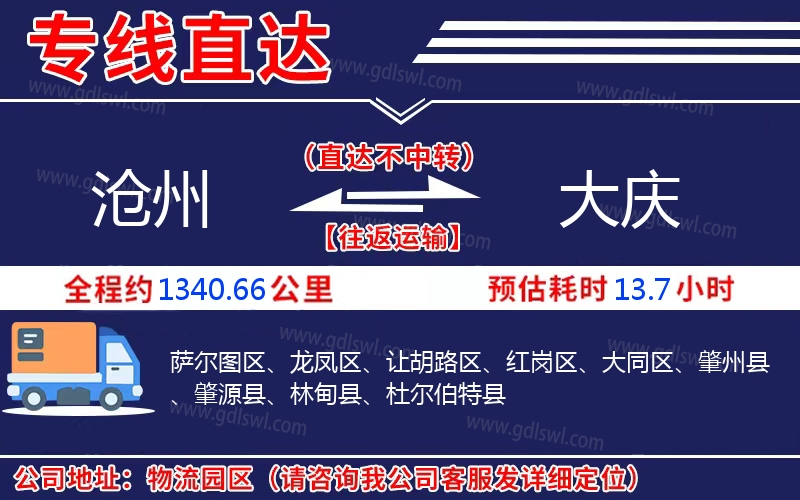 滄州到大慶物流公司
