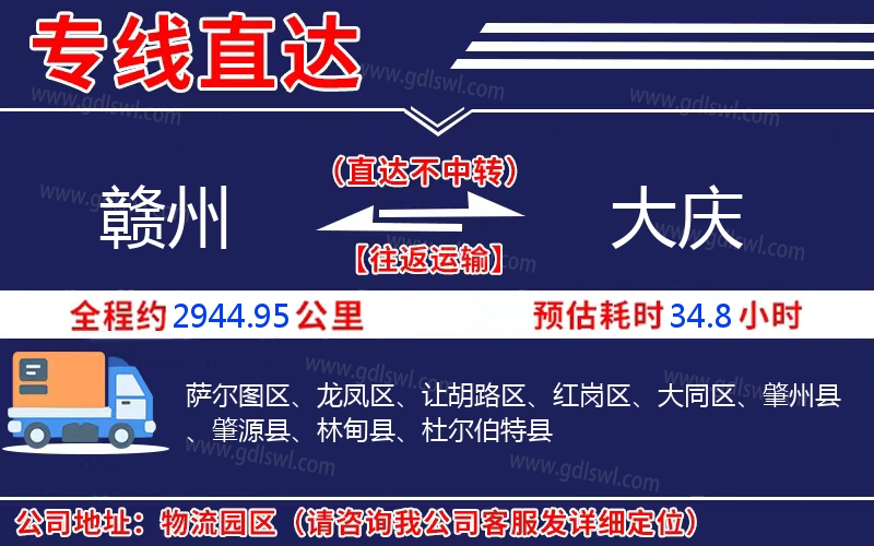 贛州到大慶物流公司