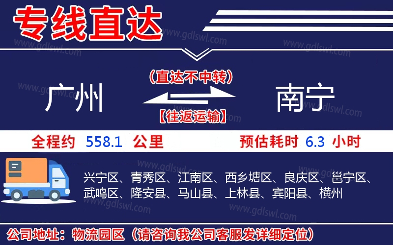 廣州到南寧物流公司