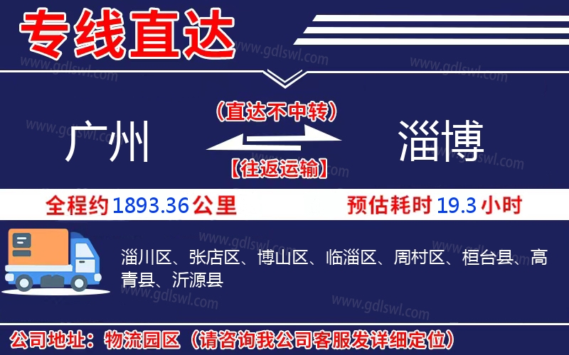 廣州到淄博物流公司