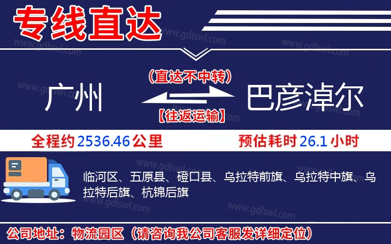 廣州到巴彥淖爾物流公司