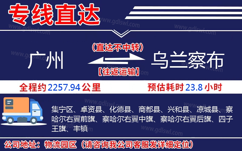 廣州到烏蘭察布物流公司