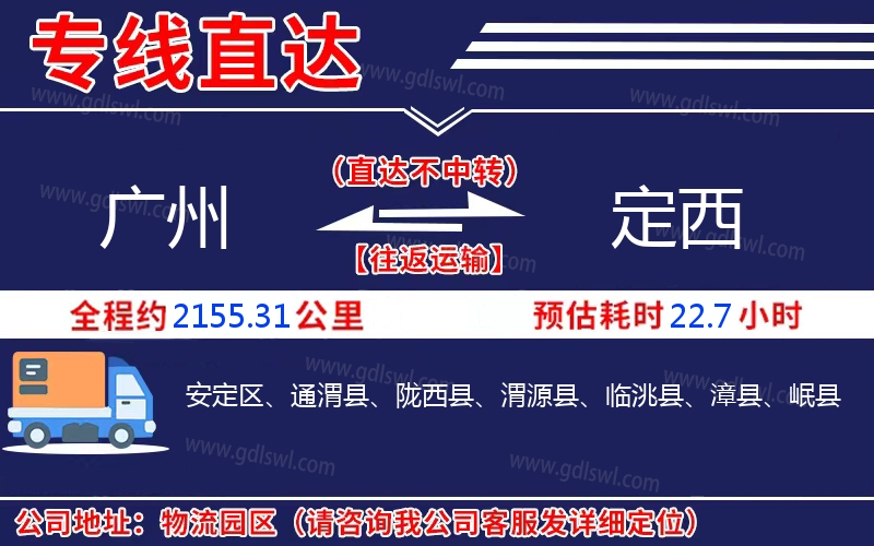 廣州到定西物流公司