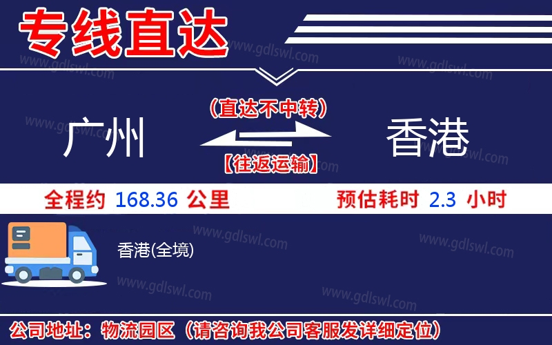 廣州到香港物流公司
