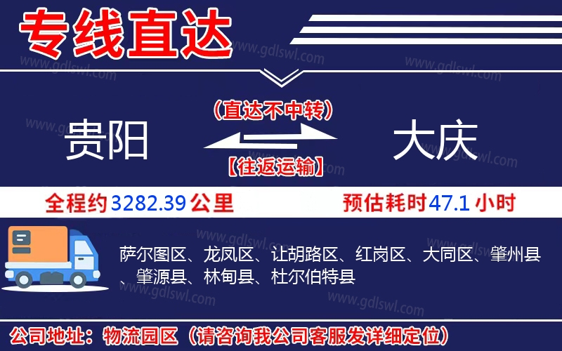 貴陽到大慶物流公司