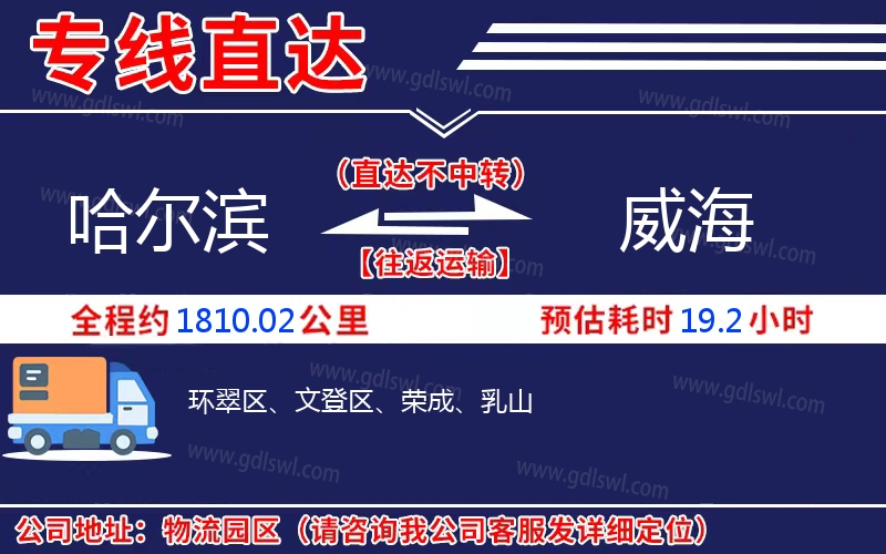 哈爾濱到威海物流公司