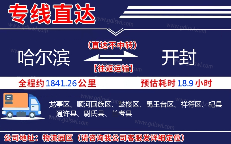 哈爾濱到開封物流公司