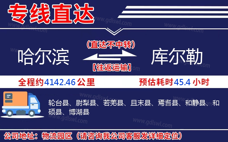 哈爾濱到庫爾勒物流公司