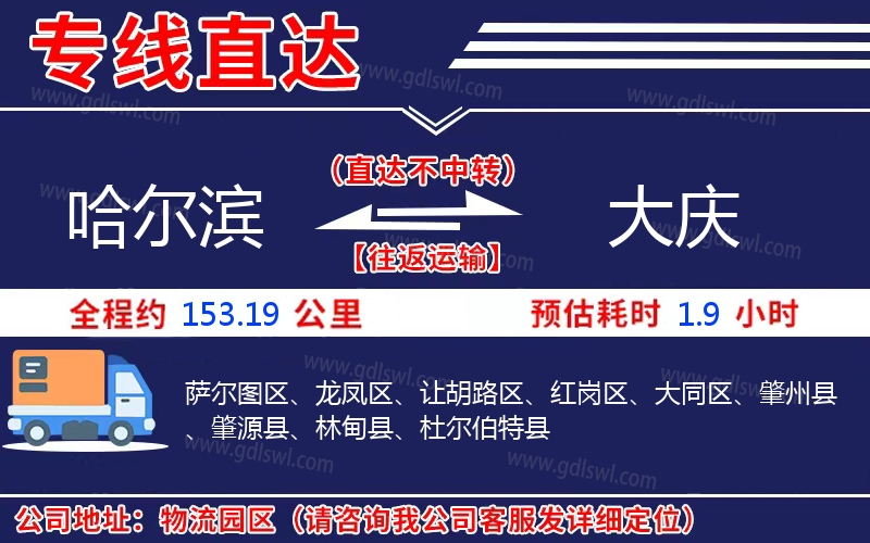 哈爾濱到大慶物流公司