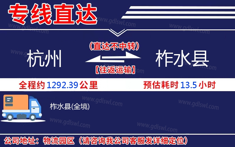 杭州到柞水縣物流公司