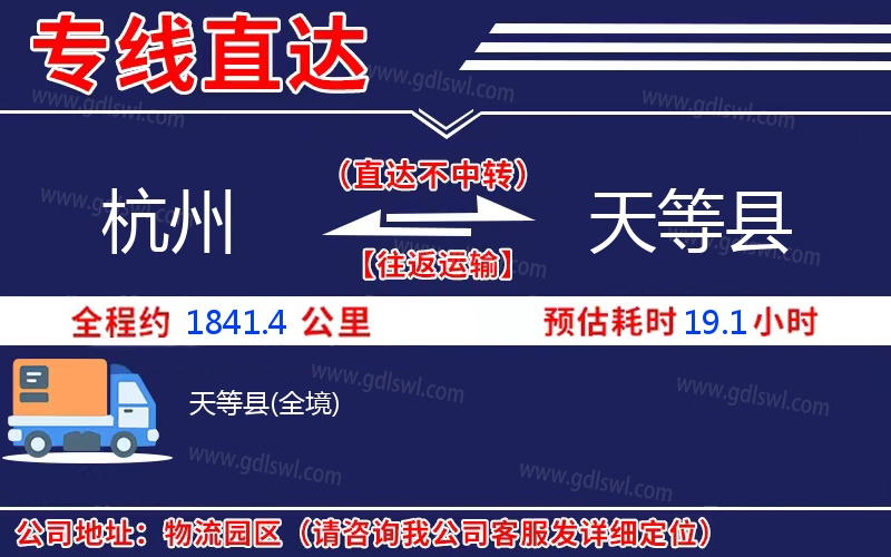 杭州到天等縣物流公司