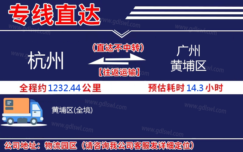 杭州到廣州黃埔區物流公司