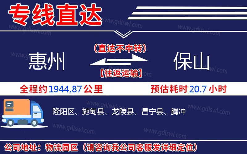 惠州到保山物流公司