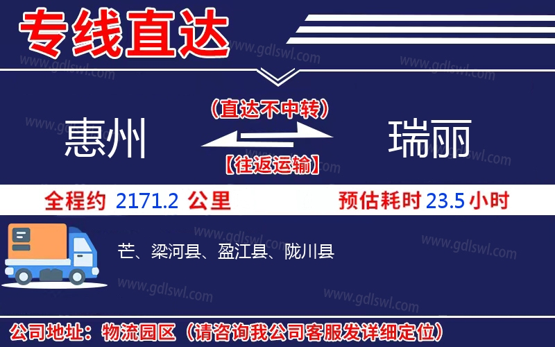 惠州到瑞麗物流公司