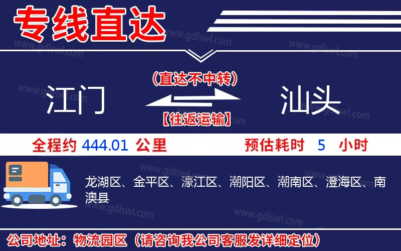 江門(mén)到汕頭物流公司