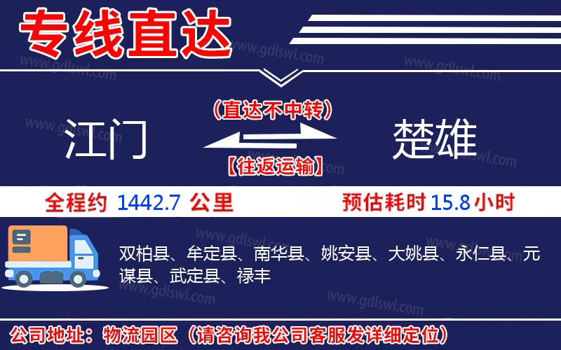 江門到楚雄物流公司
