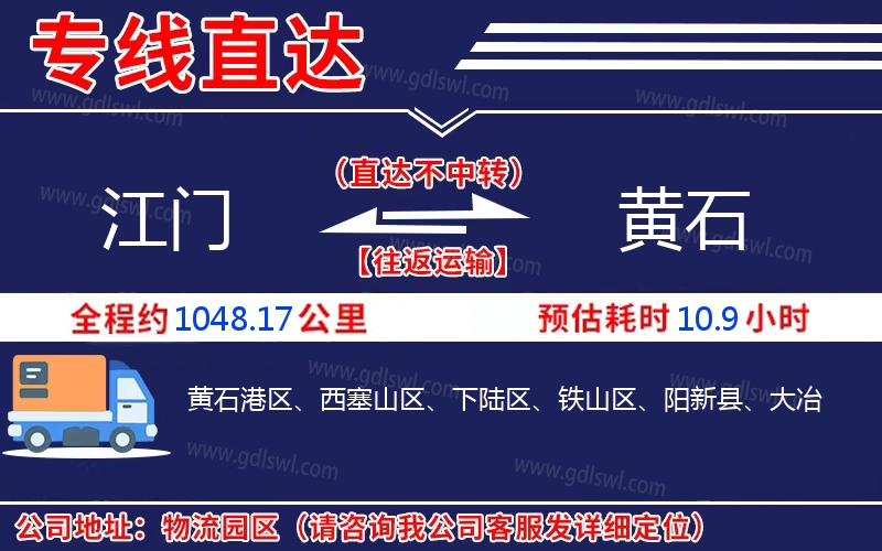 江門到黃石物流公司