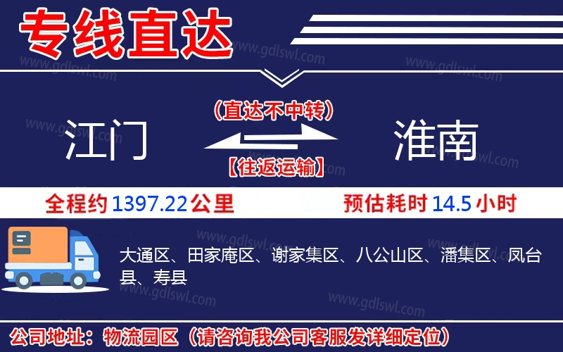 江門(mén)到淮南物流公司