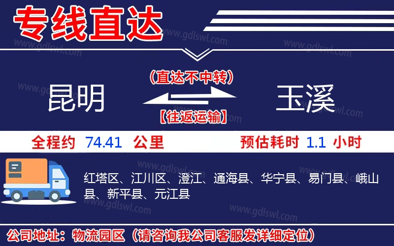 昆明到玉溪物流公司