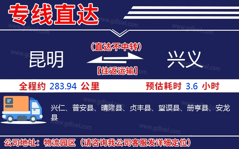 昆明到興義物流公司