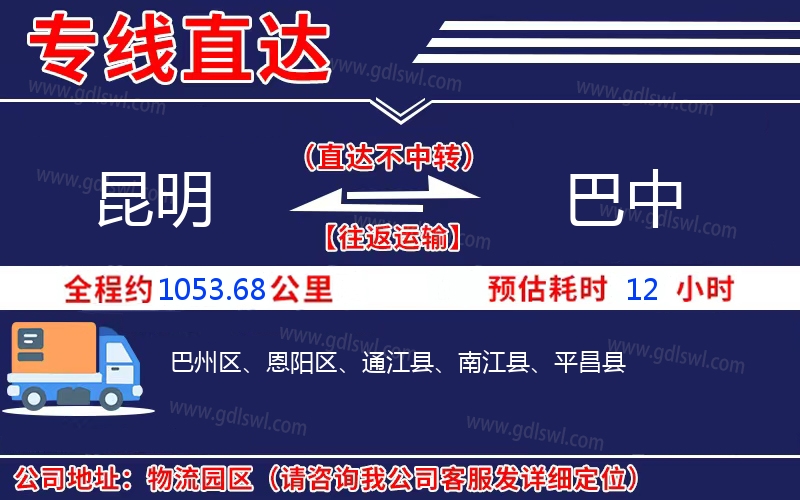 昆明到巴中物流公司