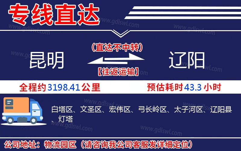 昆明到遼陽物流公司