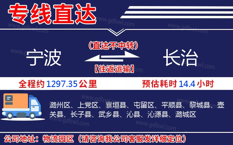 寧波到長(zhǎng)治物流公司