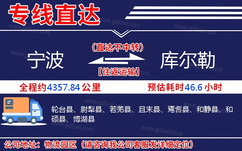 寧波到庫爾勒物流公司