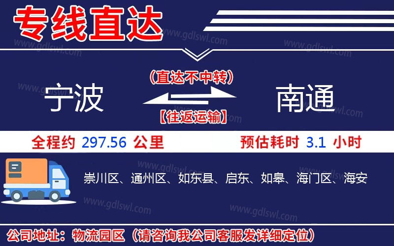 寧波到南通物流公司