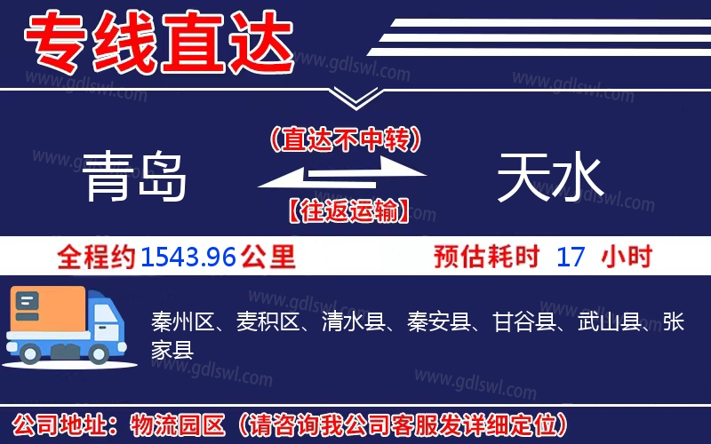 青島到天水物流公司