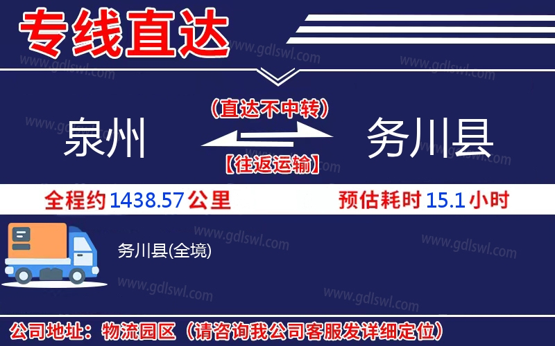 泉州到務川縣物流公司
