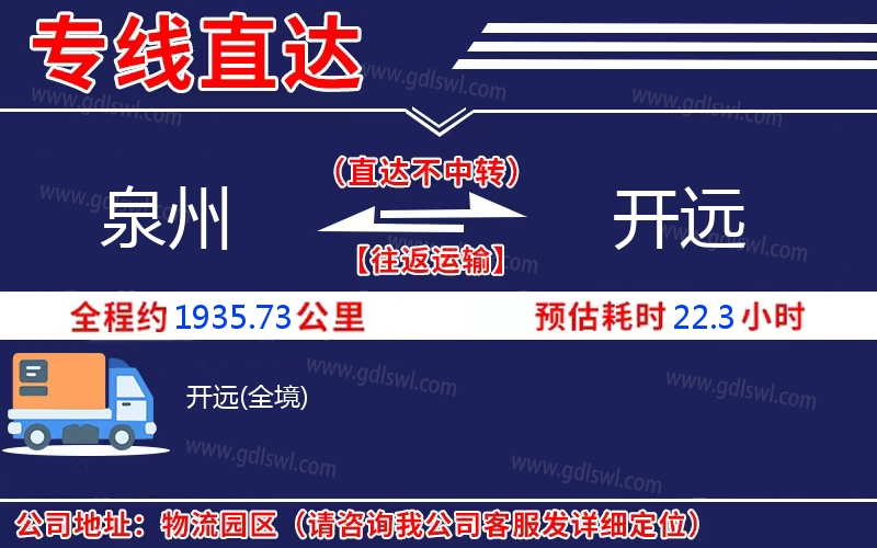 泉州到開遠物流公司