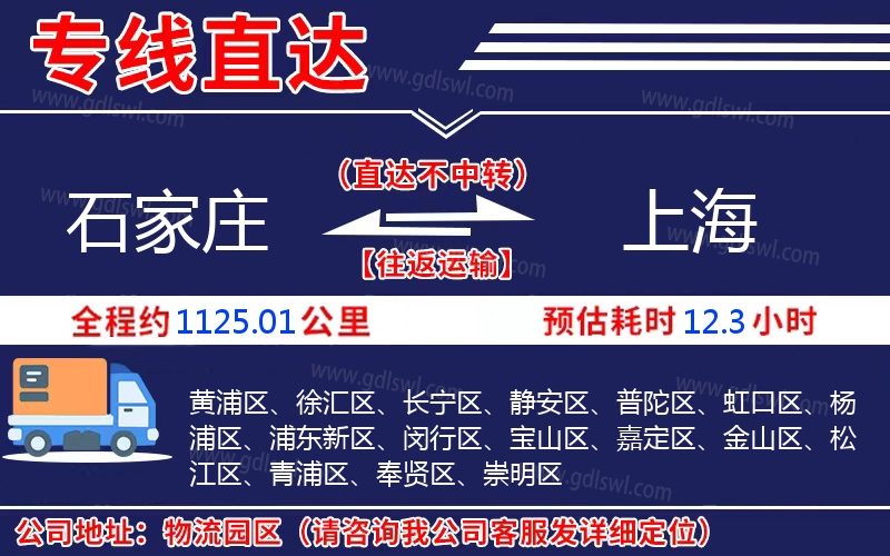 石家莊到上海物流公司