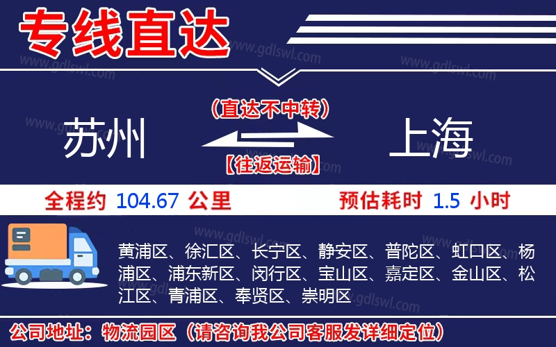 蘇州到上海物流公司