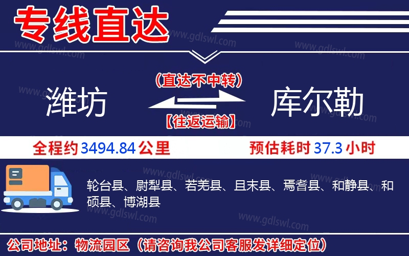 濰坊到庫爾勒物流公司