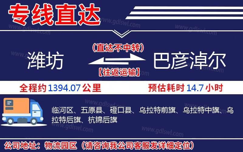 濰坊到巴彥淖爾物流公司