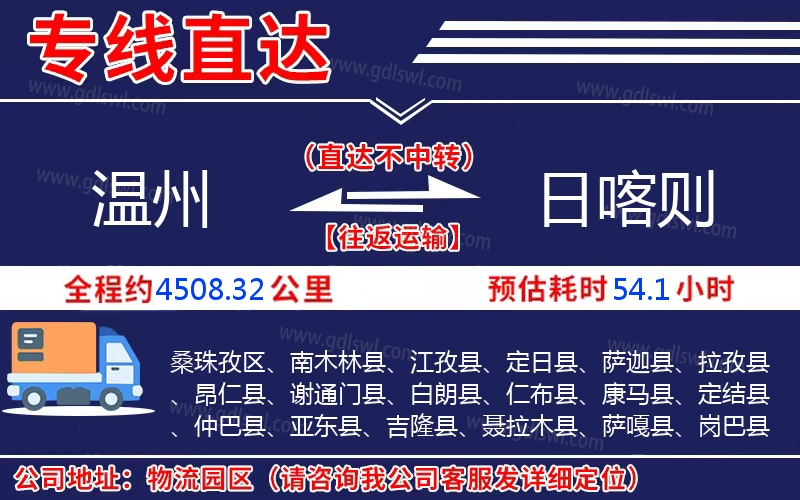 溫州到日喀則物流公司