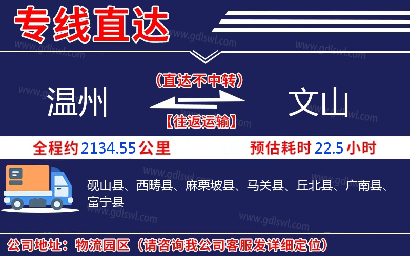 溫州到文山物流公司