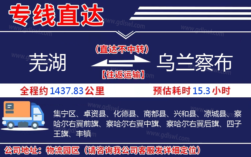 蕪湖到烏蘭察布物流公司