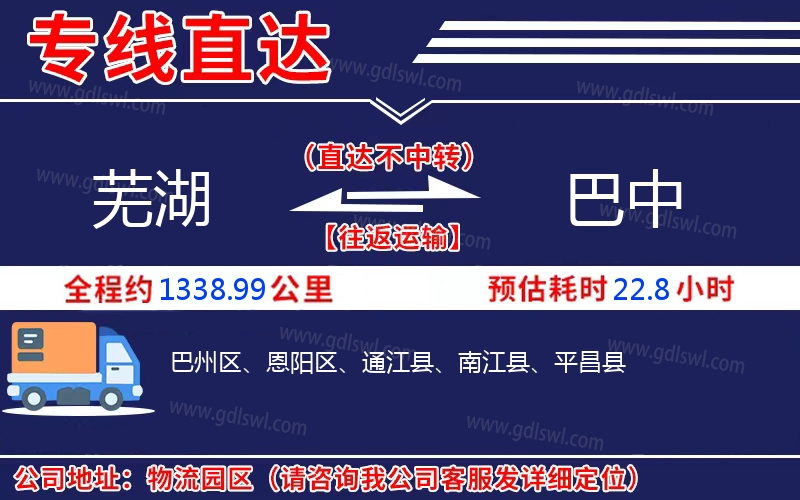 蕪湖到巴中物流公司