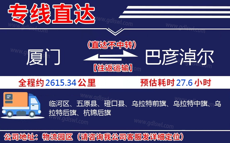 廈門到巴彥淖爾物流公司