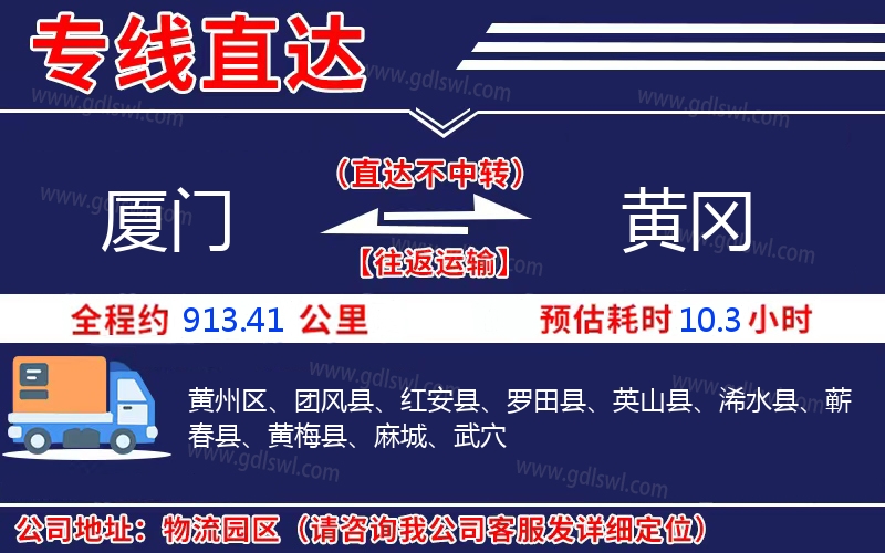廈門到黃岡物流公司