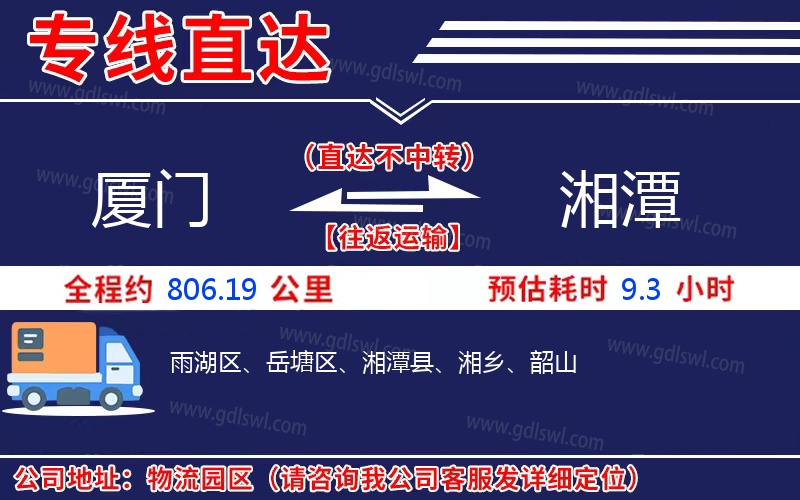 廈門到湘潭物流公司