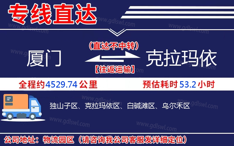 廈門到克拉瑪依物流公司
