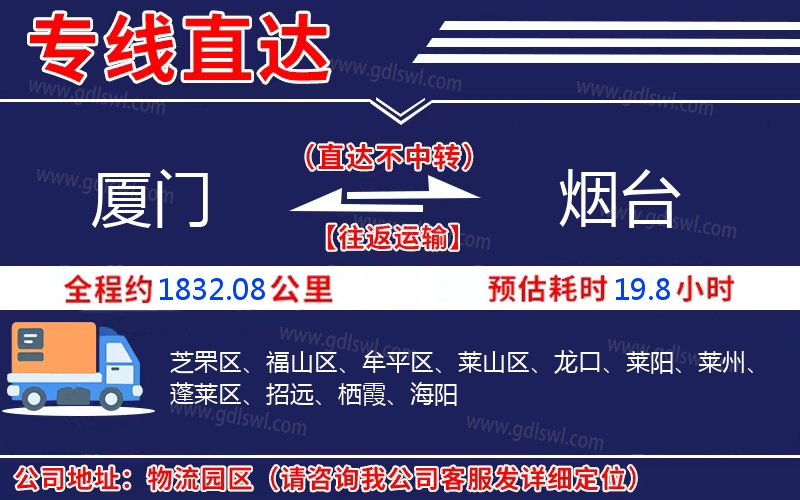 廈門到煙臺物流公司