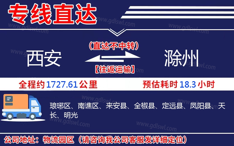 西安到滁州物流公司
