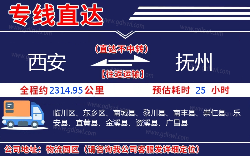 西安到撫州物流公司