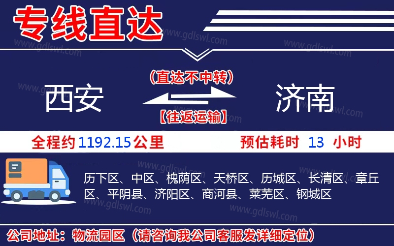 西安到濟(jì)南物流公司