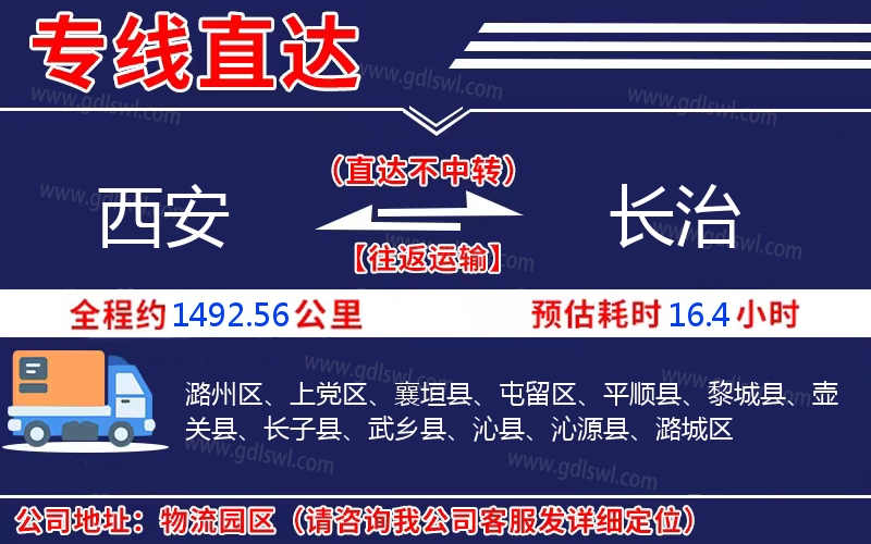 西安到長治物流公司