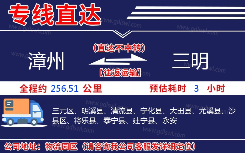 漳州到三明物流公司